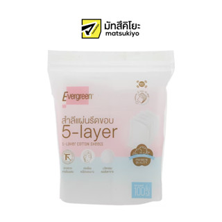 Evergreen Cotton Pad 5 Layer 100sheet เอเวอร์กรีนสำลีแผ่นรีดขอบ5เลเยอร์ 100แผ่น