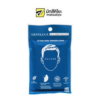 Gentluca Oil and Sweet Blotter 50sheets เจนท์ลูก้ากระดาษซับมัน10เท่า 50แผ่น