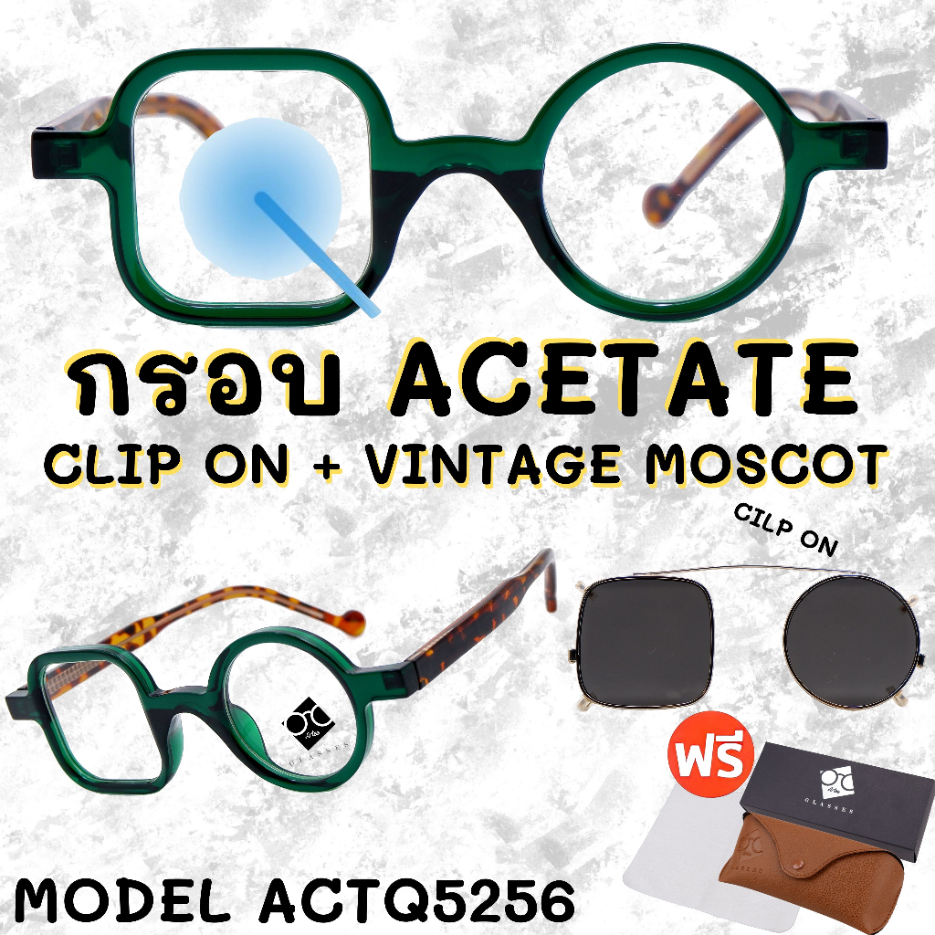 CLIP ON 2NI1 แว่นกรองแสง + แว่นกันแดด แว่นกันแดดวินเทจ ใส่ได้ทั้งชายและหญิง ACTQ5256