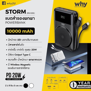 ใหม่ Why Powerbank รุ่น Strom (PB-103E) สีดำและขาว