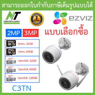 EZVIZ กล้องวงจรปิดไร้สาย SMART HOME WI-FI CAMERA รุ่น C3TN COLOR 2MP / 3MP - แบบเลือกซื้อ BY N.T Computer