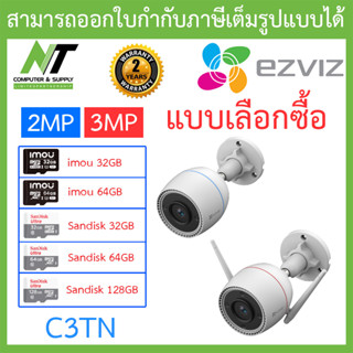 EZVIZ กล้องวงจรปิดไร้สาย SMART HOME WI-FI CAMERA รุ่น C3TN COLOR 2MP / 3MP - แบบเลือกซื้อ BY N.T Computer