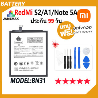 JAMEMAX แบตเตอรี่ RedMi S2 / Note 5A / Mi A1 Battery Model BN31 ฟรีชุดไขควง hot!!!