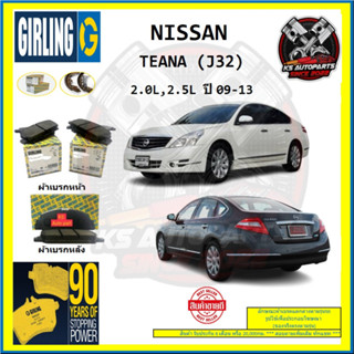 ผ้าเบรค GIRLING (เกอริ่ง) รุ่น NISSAN TEANA (J32) 2.0L , 2.5L ปี 09-13 (โปรส่งฟรี)