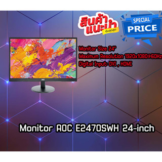 AOC Monitor E2470SWH 24-inch  จอใหญ่ ราคุ้มสะใจ