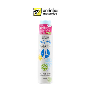 Simplity Deodorant Foot Spray 135g. ซิมพลิตี้ดีโอเดอแรนท์ฟุตสเปรย์ 135กรัม