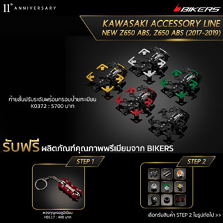 ท้ายสั้นปรับระดับพร้อมกรอบป้ายทะเบียน - K0372 (PROMOTION)