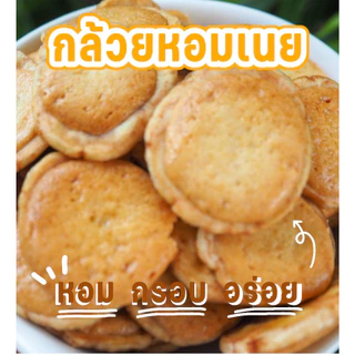 New!! กล้วยหอมเนย หอม กรอบ อร่อย กินเพลิน กล้วยกรอบ หอมเนย Banana Crips