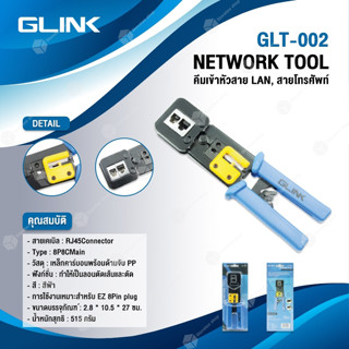 AKIRA TECH คีมย้ำหัวLAN PHONE หัวทะลุ GLINK รุ่น GLT-002