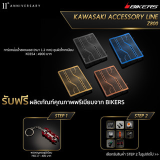 การ์ดหม้อน้ำสแตนเลส (หนา 1.2 mm) ชุบผิวไทเทเนียม K0354 (PROMOTION)