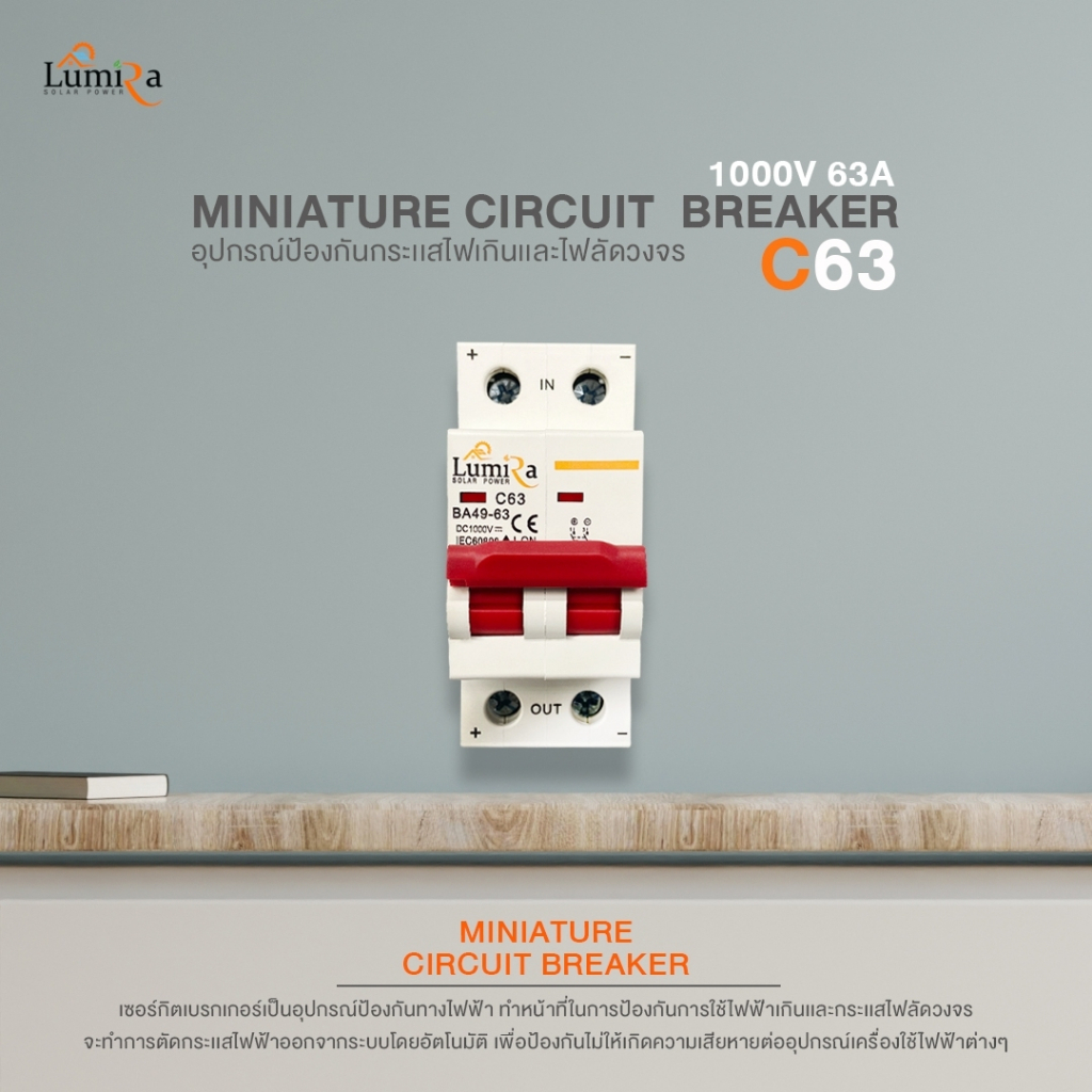 AKIRA TECH DC เบรกเกอร์ไฟฟ้า LUMIRA ลูมิร่า รุ่น BA49-63 63A 2P DC 1000V อะไหล่โซล่าเซลล์