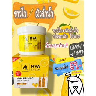 โลชั่น AL เลม่อน+โดสไฮยา โปร ล๊อตสุดท้าย