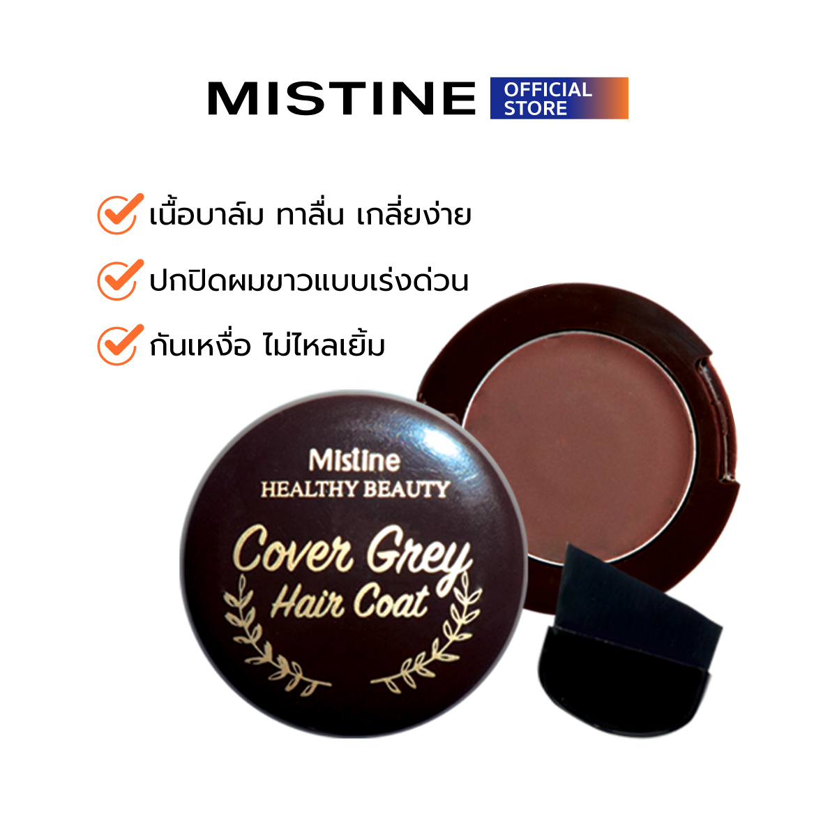 MISTINE HEALTHY BEAUTY COVER GREY HAIR COAT 3.6 G ครีมปกปิดผมขาว