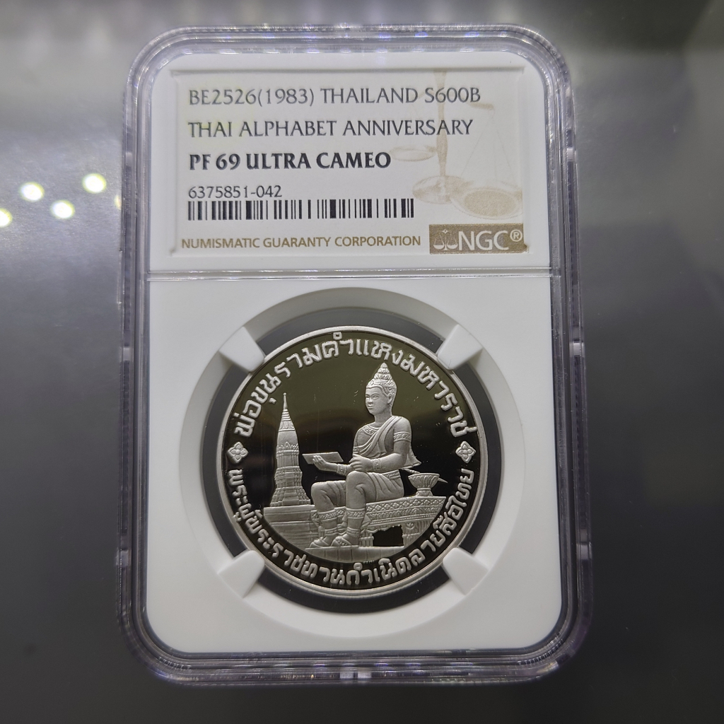 เหรียญเงินขัดเงา 600 บาท ที่ระลึก 700 ปี ลายสือไทย พ.ศ.2526 เหรียญเกรด PF 69 ULTRA CAMEO NGC