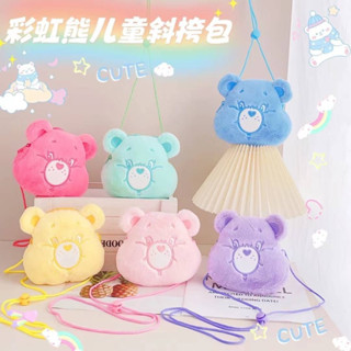 กระเป๋าสะพายข้าง Carebear ปรับสายได้