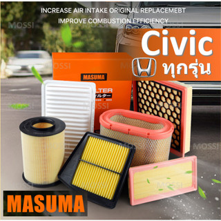 MASUMA ไส้กรองอากาศ Honda Civic ทุกรุ่น (EG, EK, ES, DIMENSION, FD, FB, FC, FK) ฮอนด้า ซีวิค, มาซูม่า Air Filter