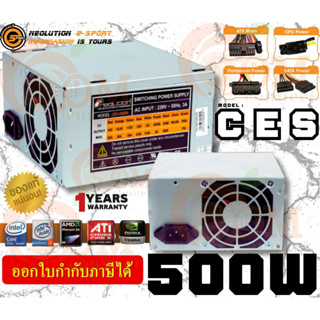 500W Power Supply (อุปกรณ์จ่ายไฟ) Neolution e-sport (CES-500W) 230V พัดลม 12cm. (1Y)