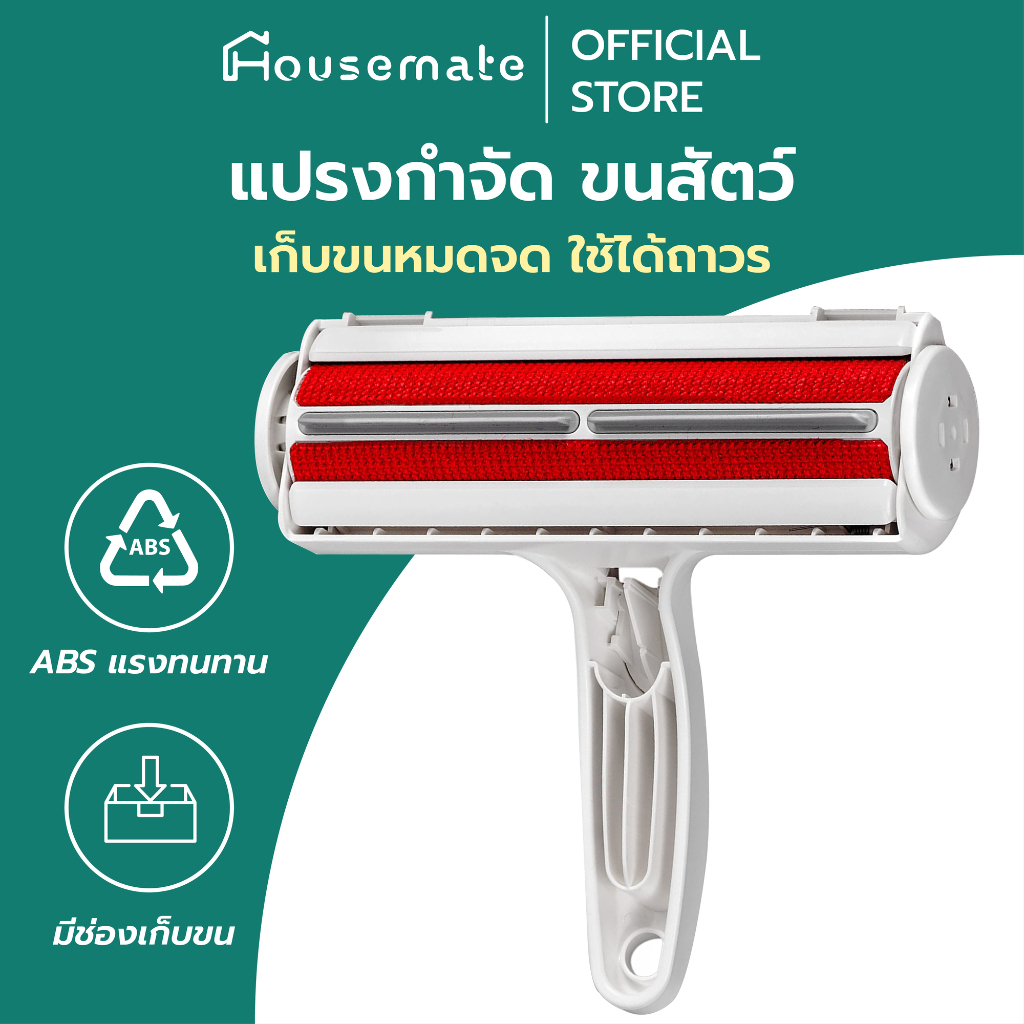 แปรงรูดขนแมว และกำจัดขนสัตว์เลี้ยง สำหรับเฟอร์นิเจอร์ แปรงเก็บขนตามเฟอนิเจอร์และเสื้อผ้า ใช้ได้ตลอดชีพไม่ต้องเปลี่ยนเทป