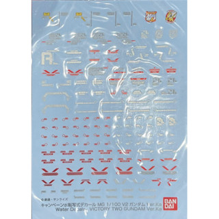 Water Decal Mg Victory Two Gundam Ver Ka ของแท้ Bandai Premium Decal