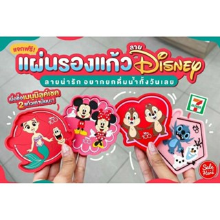 แผ่นรองแก้วลาย Disney ของสะสม 7-11