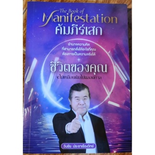 หนังสือ   คัมภีร์เสก