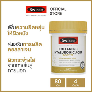 Swisse Beauty Collagen + Hyaluronic Acid Booster คอลลาเจน ไฮยาลูโรเนต บำรุงผิว ผิวสวยกระจ่างใส 80 เม็ด (วันหมดอายุ:03/2025) [ระยะเวลาส่ง: 5-10 วัน]