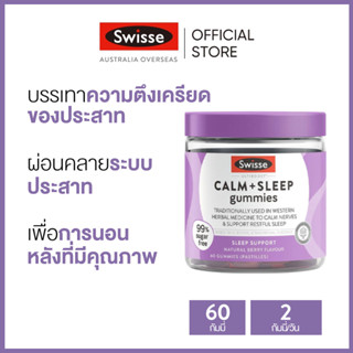 Swisse Ultiboost Calm + Sleep Gummies กัมมี่สำหรับผู้ที่มีปัญหาเรื่องการนอนหลับ 60 เม็ด (วันหมดอายุ:11/2024) [ระยะเวลาส่ง: 5-10 วัน]