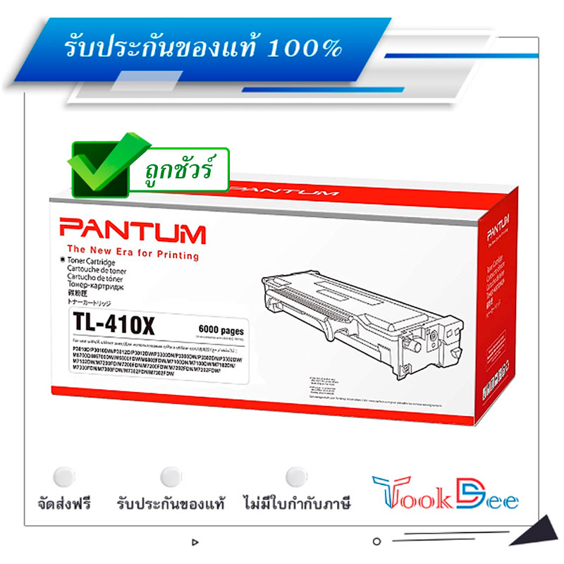 Pantum TL-410X ตลับหมึกโทนเนอร์แท้ Original Toner Cartridge