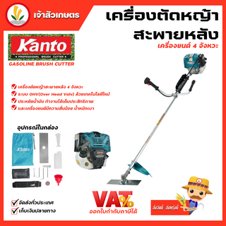 เครื่องตัดหญ้า KANTO รุ่น KT-BC-S40 4 จังหวะ ขนาดเครื่อง 40CC 3HP 3000r/min (ไม่ต้องผสมน้ำมัน) เครื่องตัดหญ้า 4 จังหวะ