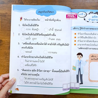 MISBOOK หนังสือคู่มือเตรียมสอบวิทยาศาสตร์ ป.1
