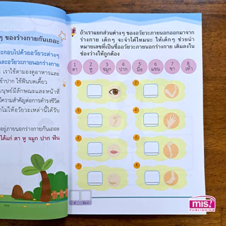 MISBOOK หนังสือคู่มือเตรียมสอบวิทยาศาสตร์ ป.1