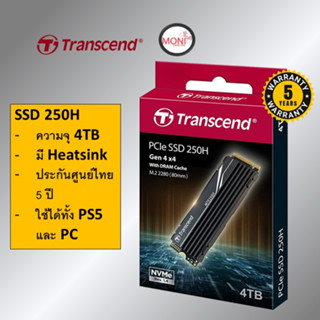 [ประกันศูนย์ไทย 5 ปี] Transcend 4TB PCle SSD MTE250H / 250H M.2 2280 NVme gen 4 x4 with Heatsink สำหรับเครื่อง PS5 / PC