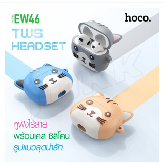 Hoco EW46 หูฟัง​ หูฟัง​บลูทูธ​ หูฟัง​ไร้สาย​ หูฟัง​สเตอริโอ​ พร้อมไมโครโฟน​ แถมฟรีเคสแมว พร้อมส่ง ของแท้100%