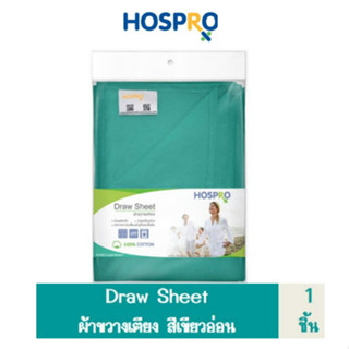 Hospro Draw Sheet ผ้าขวางเตียง (อุปกรณ์ช่วยพลิกตัว) สีเขียวอ่อน