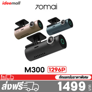 70MAI M300 Dash Cam Car Camera 2k WDR กล้องติดรถยนต์อัจฉริยะ ความคมชัด 1296P