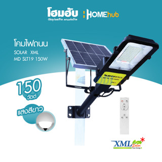 โคมไฟถนน SOLAR  XML MD SLT19 150W