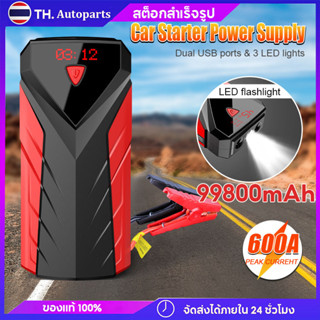 เครื่องชาร์จรถยนต์แบบพกพา 99800MAH จั้มสตาร์ท รถยนต์ + มีเครื่องสูบลม Jump Start จั๊มสตาร์ท 12V อุปกรณ์ช่วยสตาร์ทรถยนต์