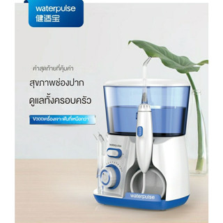 Waterpulse ไหมขัดฟันพลังน้ำ ป้องกันฟันผุ Water Flosser รุ่น V300 ลดกลิ่นปาก คราบหินปูน อาการเหงือร่น