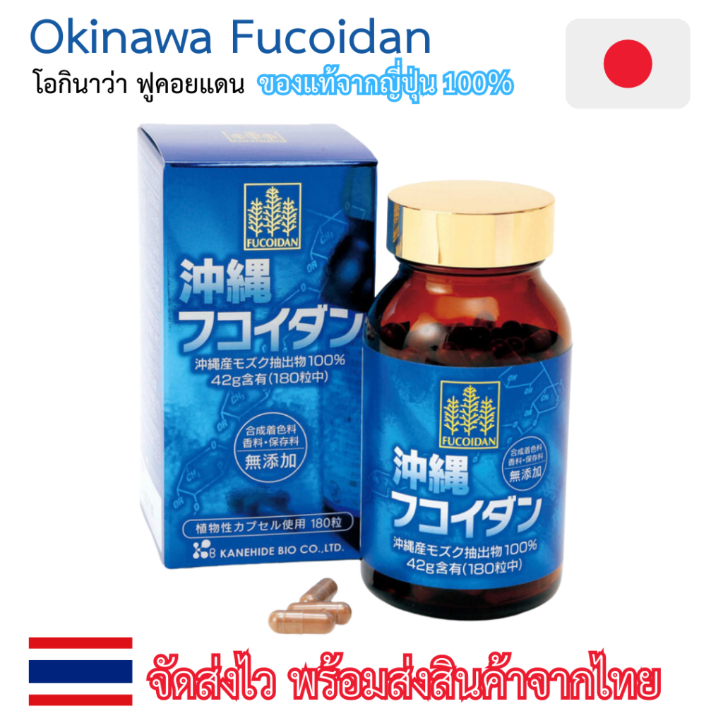 (พร้อมส่งจากไทย) Okinawa Fucoidan โอกินาว่าฟูคอยแดน (ฟูคอยแดน 42,000 มก.) สกัดจากโอกินาว่าโมสุกุสด 1