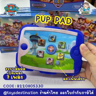 ✅พร้อมส่งในไทย✅ ของเล่น Paw Patrol  Touch Paw // Paw Tablet   เครื่องสั่งการ Paw Patrol