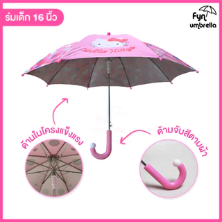 ร่มคิตตี้ Hello kitty ร่มเด็ก 16 นิ้ว UV ลิขสิทธิ์แท้ 100%