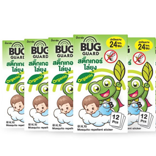 Bugguard สติ๊กเกอร์ไล่ยุงแบบป้องกัน24ชม 5 กล่อง 300 บาท