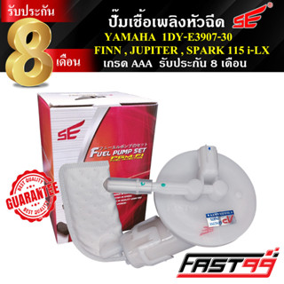 FAST99 ปั๊มติ๊ก YAMAHA  FINN , JUPITER , SPARK 115 i - LX ปั๊มเชื้อเพลิงหัวฉีด  คุณภาพAAA รับประกัน8เดือน ยี่ห้อSE