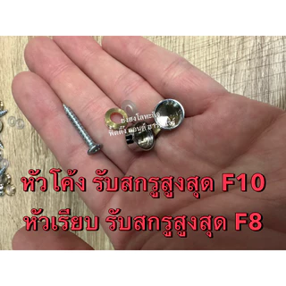 หมุดปิดหัวน๊อต หมุดยึดกระจก หมุดยึดอะคริลิค ขนาด 1/2 แพ็ค 4 ชุด และ 1 หมุดสีเงิน หมุดทองเหลือง