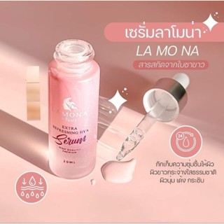 เซรั่มลาโมน่า Serum Lamona ของแท้💯ราคาโปรโมชั่นพิเศษ