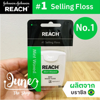 🎉 ของแท้ Reach dental floss ไหมขัดฟัน กลิ่นมิ้นท์ (ยาว 50.2m) ไหมขัดฟัน Reach เคลือบแว็กซ์ Johnson&amp;Johnson