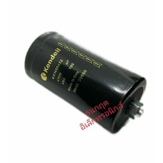 CAPACITOR 4700 uf 450VDC ขนาด สูง 14CM กว้าง7.5CM Kendeil Capacitor  ใหม่ แท้ คาปาซิเตอร์ Cสินค้าพร้อมส่ง ออกบิลได้