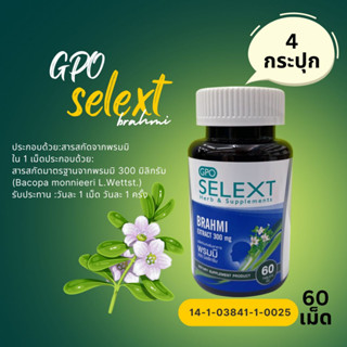 พรมมิ GPO สมุนไพรเพิ่มความจำเพิ่มสมาธิ (set 4 ขวด×60เม็ด) exp.12/24