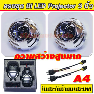 bi led โปรเจคเตอร์ Clare lens ขนาด 3 นิ้ว รุ่น อัพเกรดเป็น50W สว่างกว่าเดิมมาก พร้อมฝาครอบสายรีเลย์ครับชุด