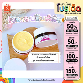 ส่งฟรี!!🔥 (1 เเถม 1) บูสเตอร์ ออร่าครีม Booster Aura cream เร่งขาวไว X10 กระปุก 50 กรัม